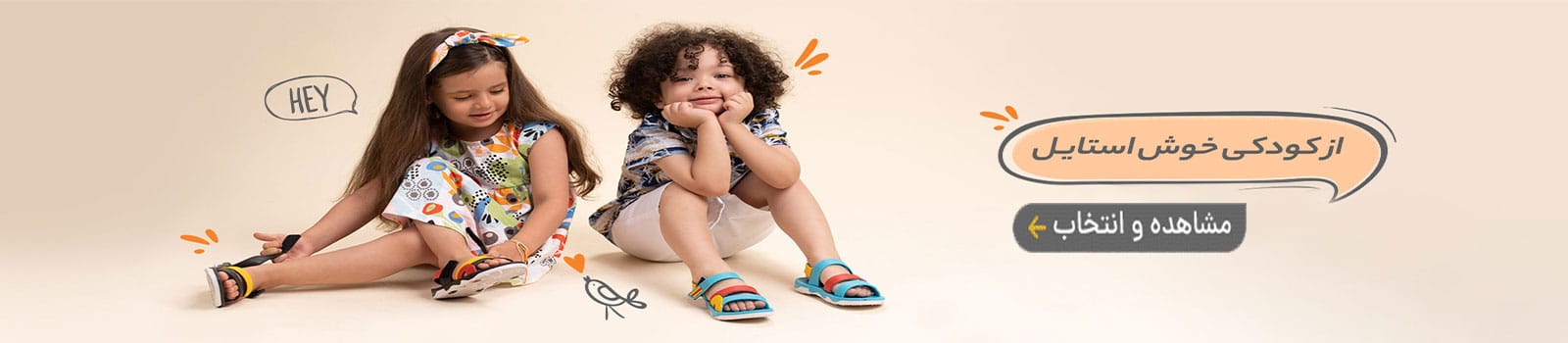 از کودکی خوش استایل و جذاب
